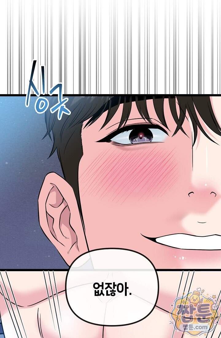 누나, 한 입만 17화 65