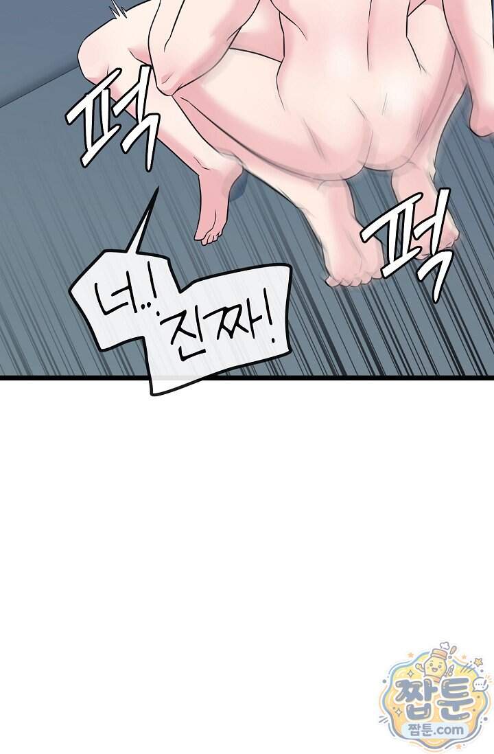누나, 한 입만 17화 70