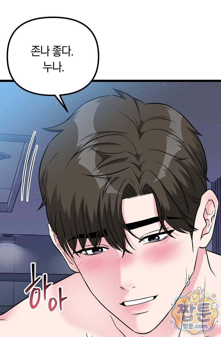 누나, 한 입만 17화 75