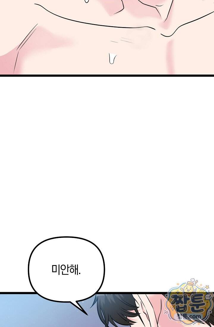 누나, 한 입만 17화 76