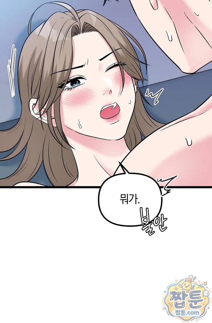 누나, 한 입만 17화 77