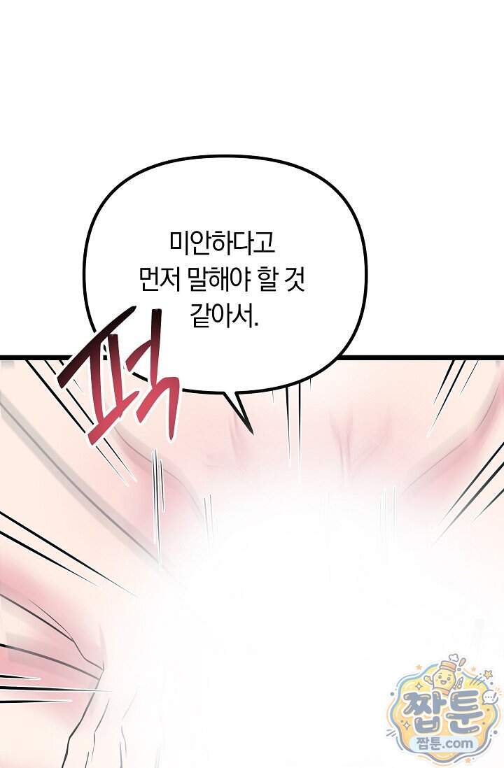 누나, 한 입만 17화 78