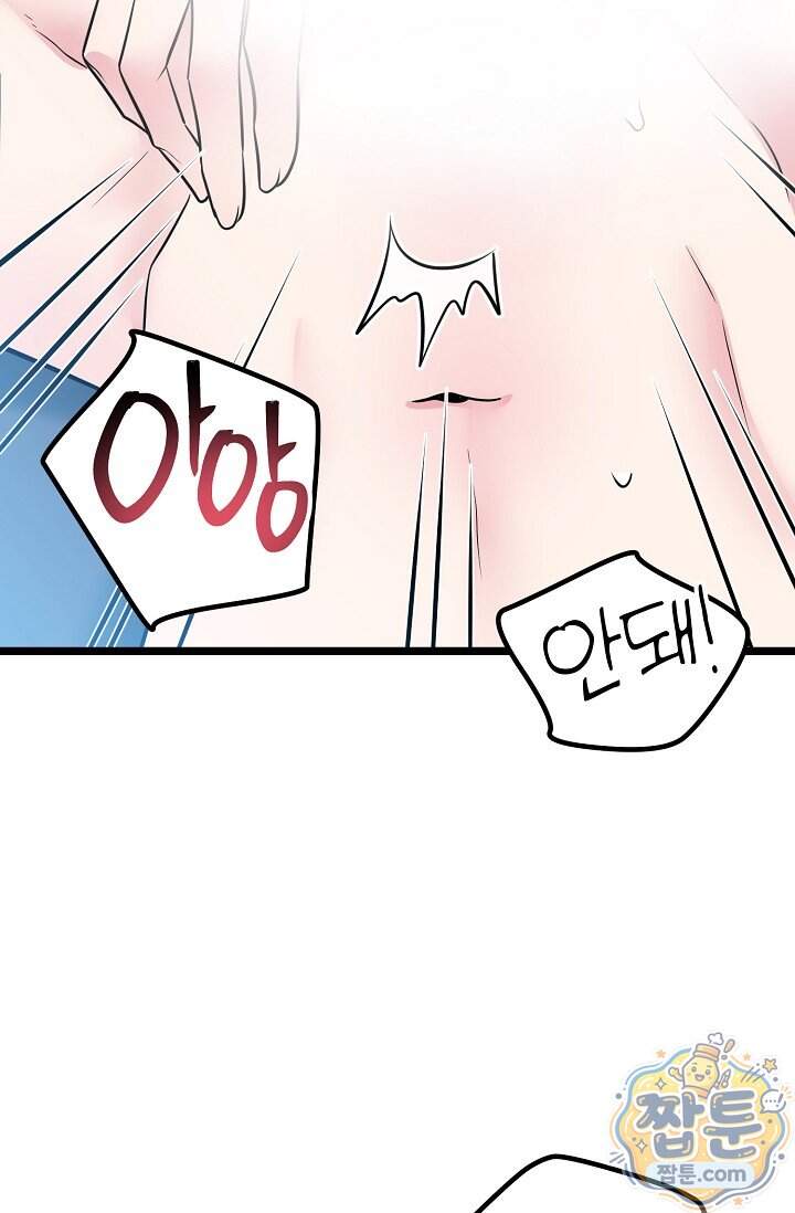 누나, 한 입만 17화 79