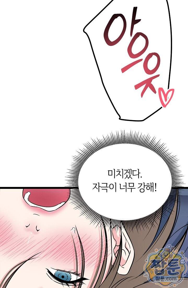 누나, 한 입만 17화 80
