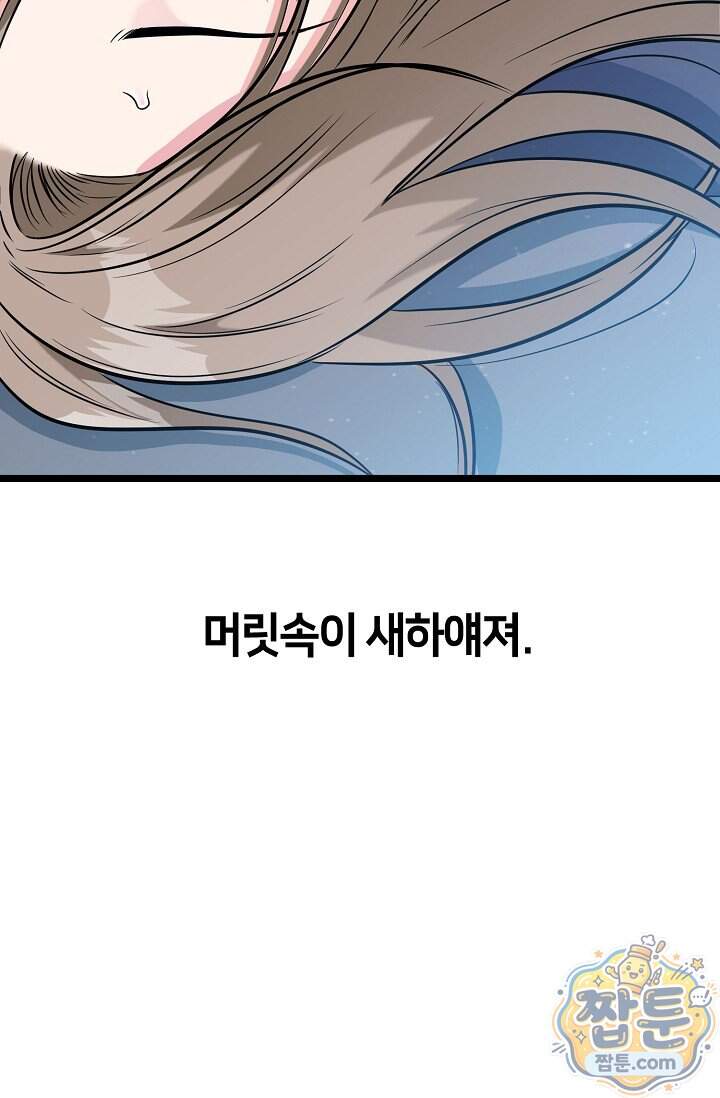 누나, 한 입만 17화 81