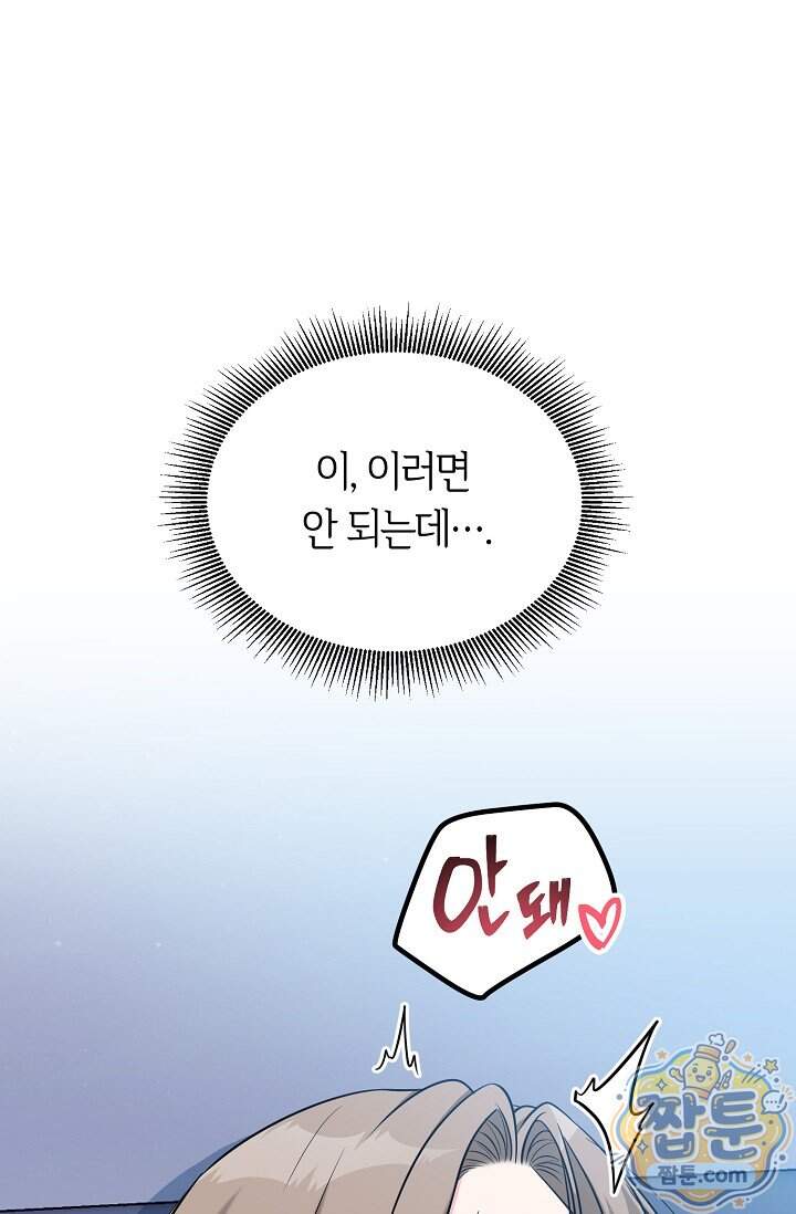누나, 한 입만 17화 83