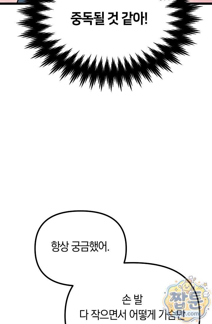 누나, 한 입만 17화 85