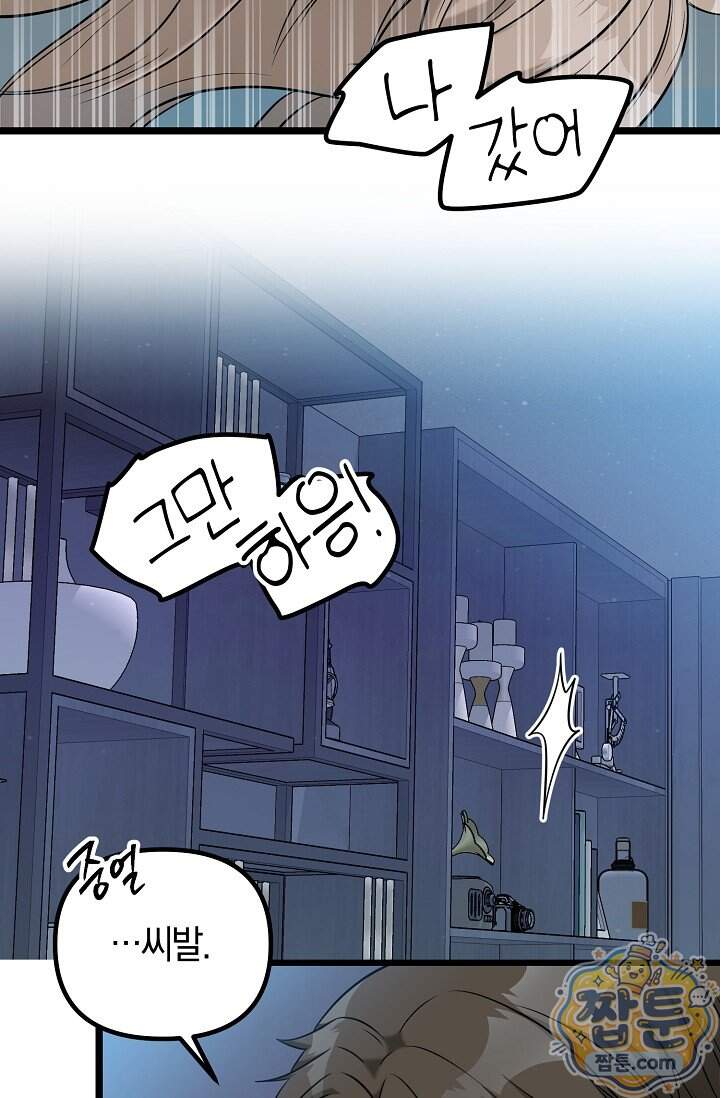 누나, 한 입만 17화 89