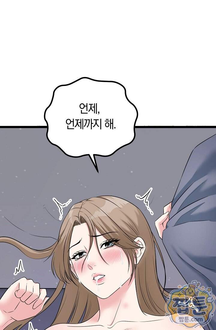 누나, 한 입만 17화 92
