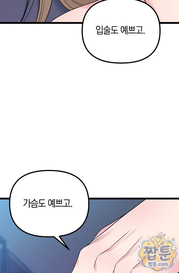누나, 한 입만 17화 95