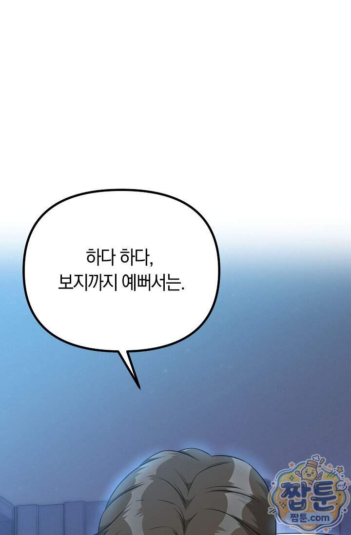누나, 한 입만 17화 97