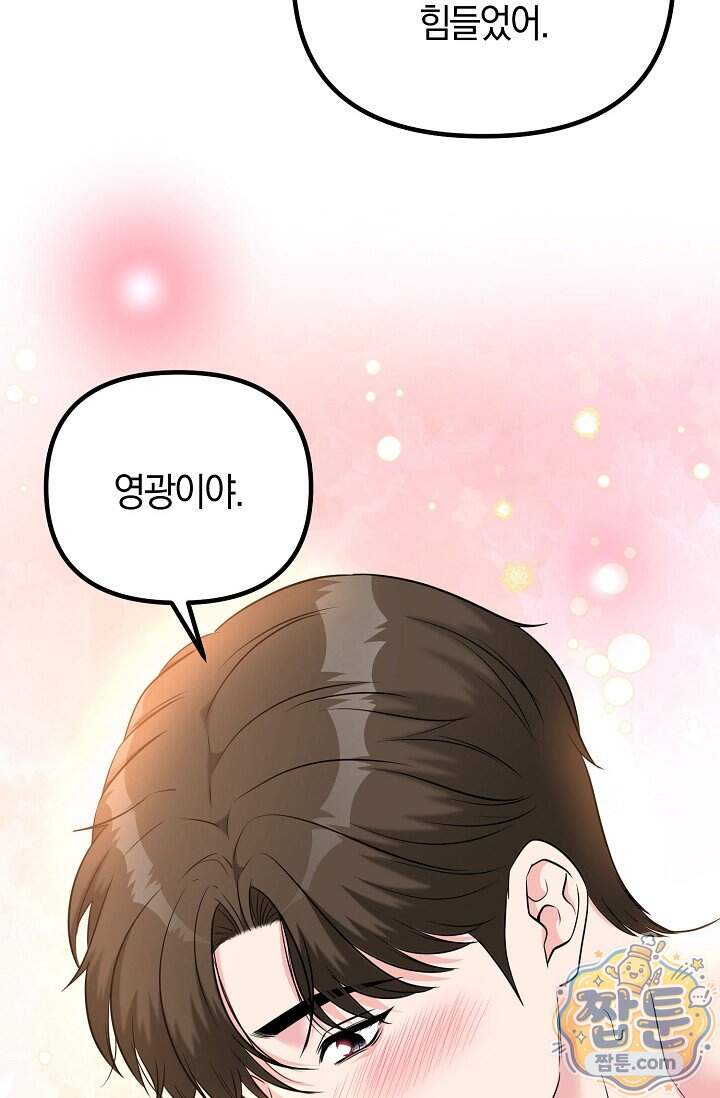 누나, 한 입만 17화 99