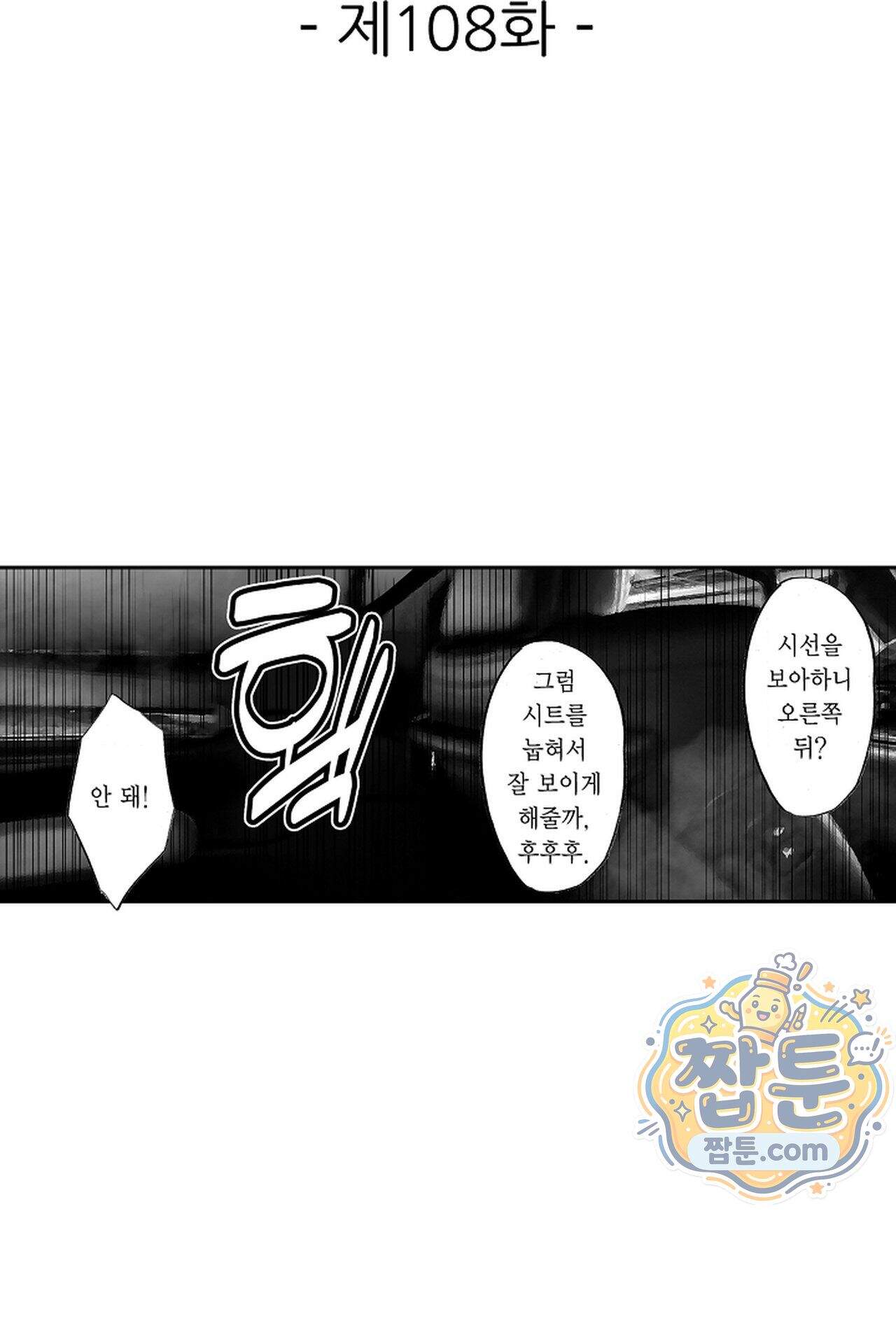 너무 느껴서 저항할 수 없어 108화 2