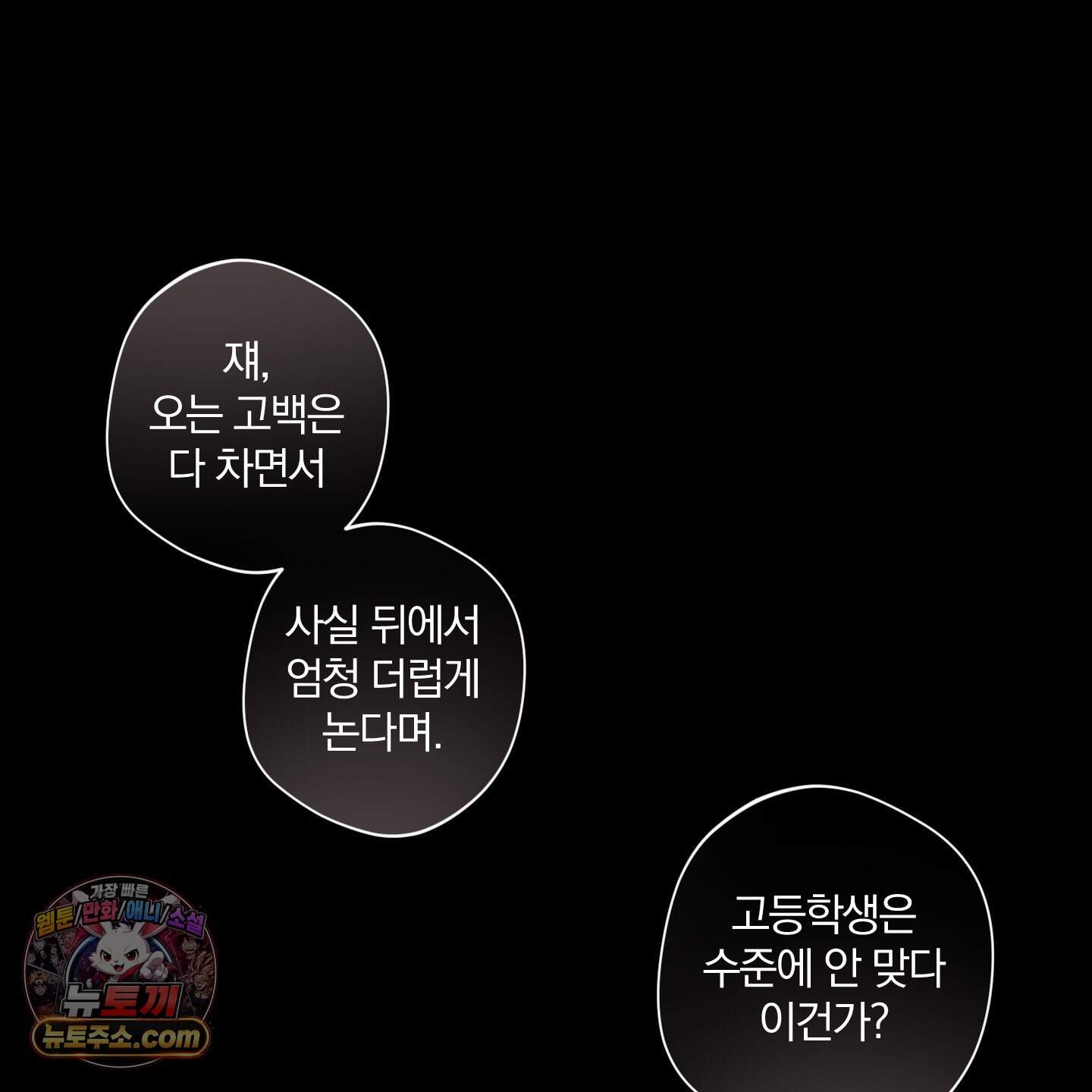 순정을 사수하라! 31화 2