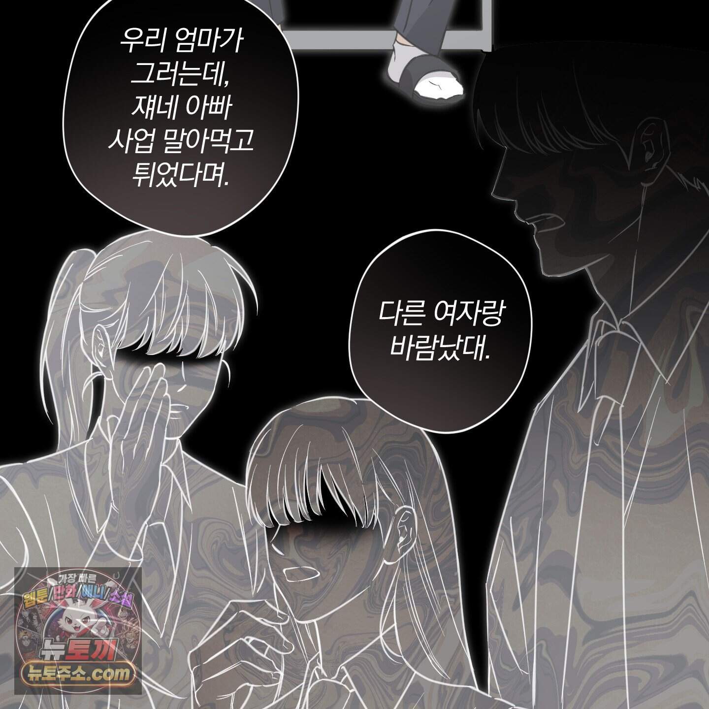 순정을 사수하라! 31화 4