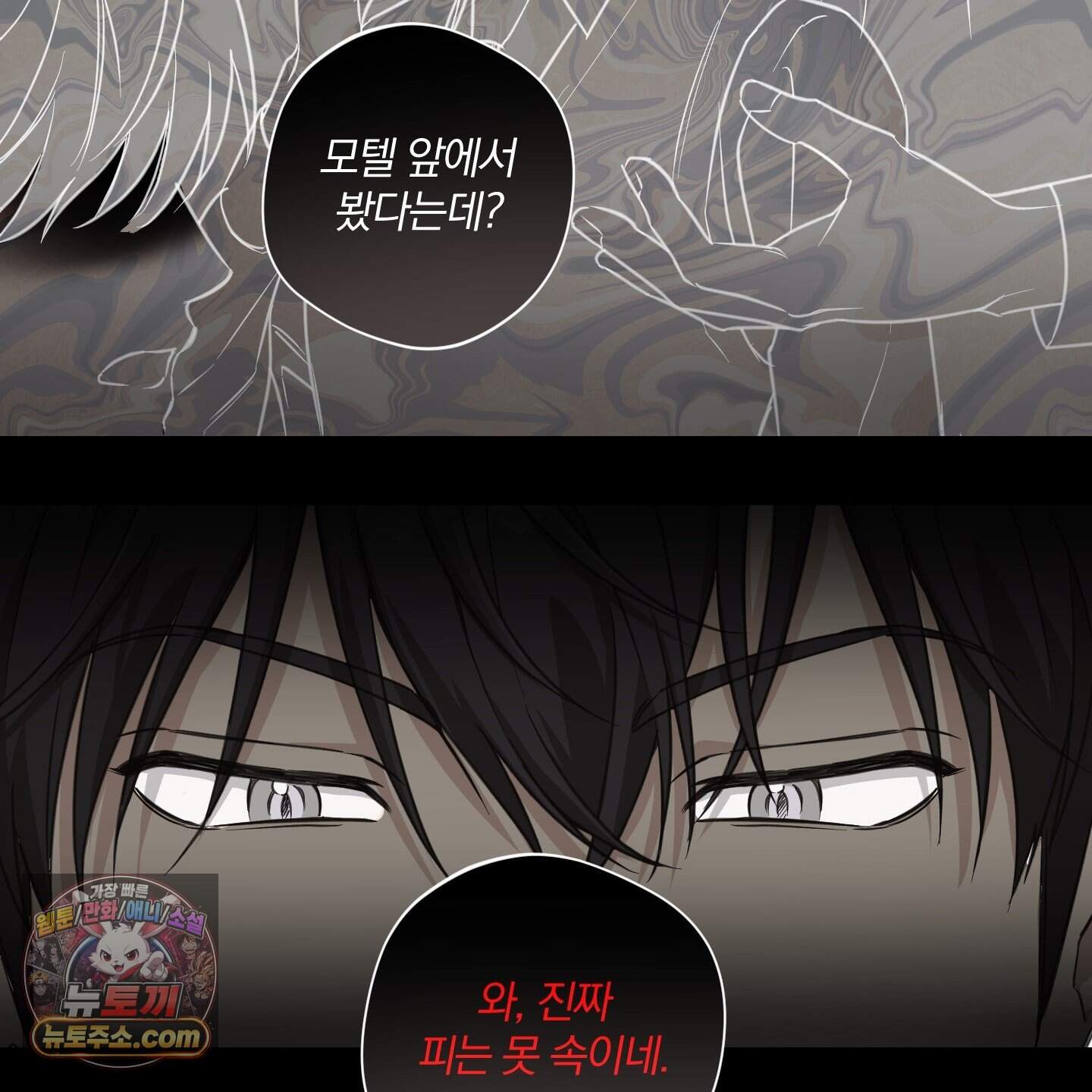 순정을 사수하라! 31화 5
