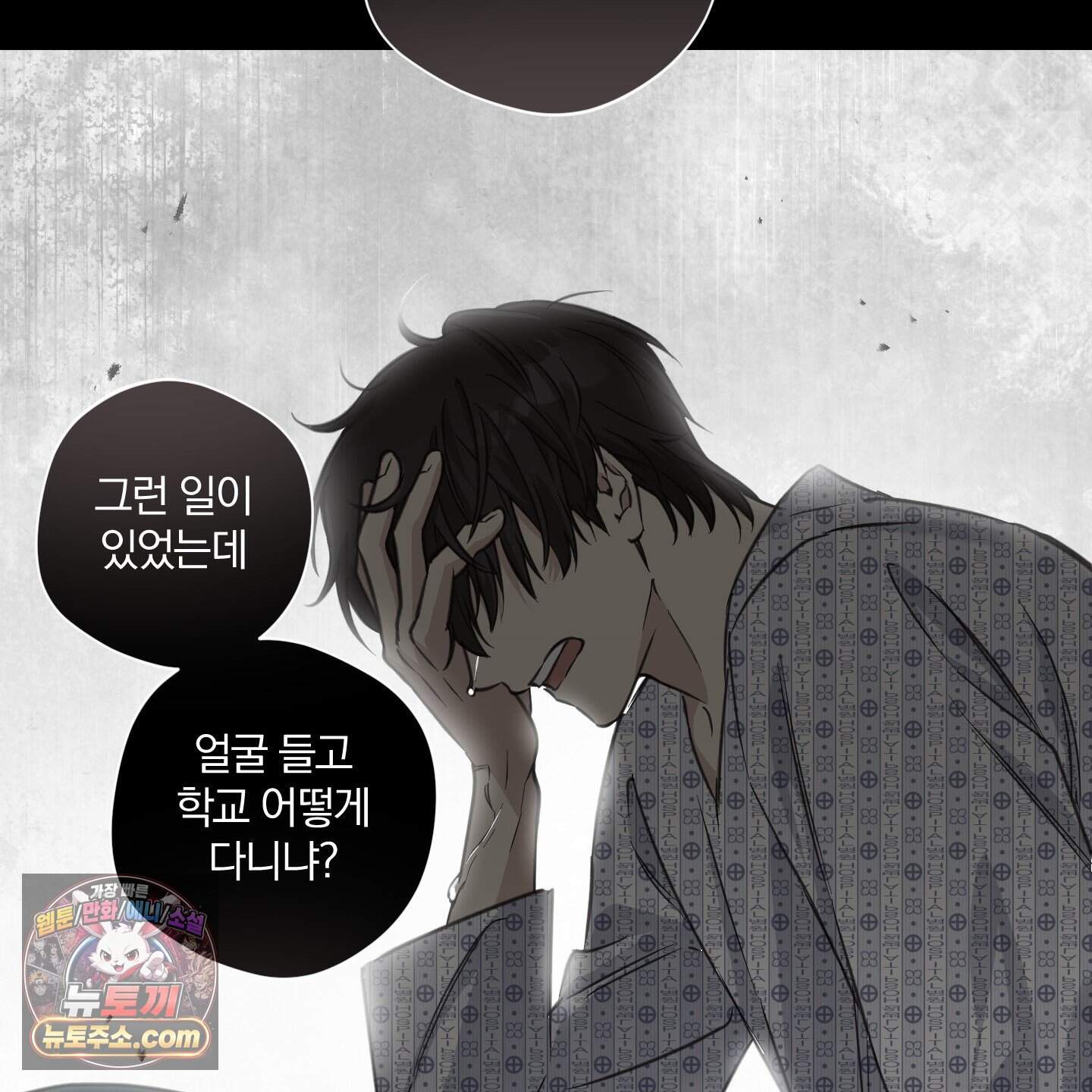 순정을 사수하라! 31화 6