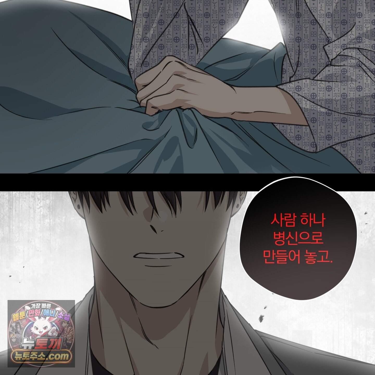 순정을 사수하라! 31화 7