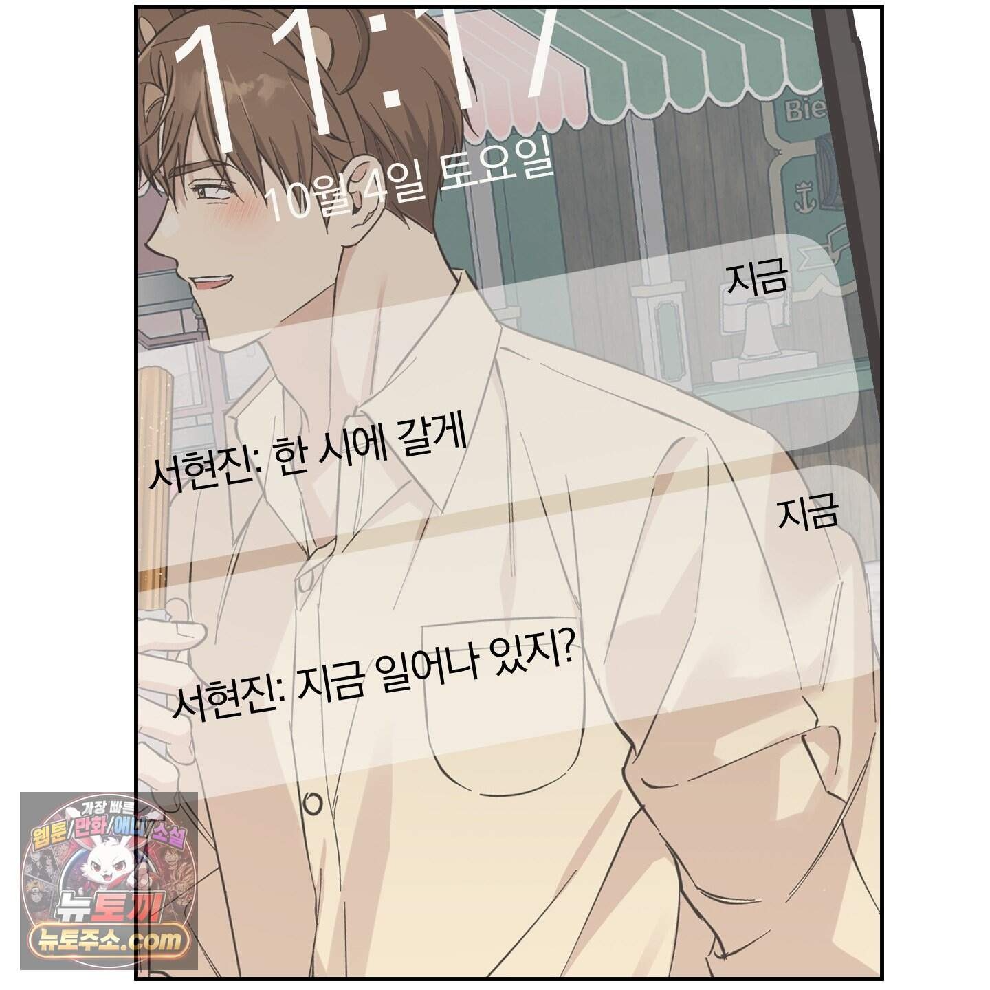 순정을 사수하라! 31화 17