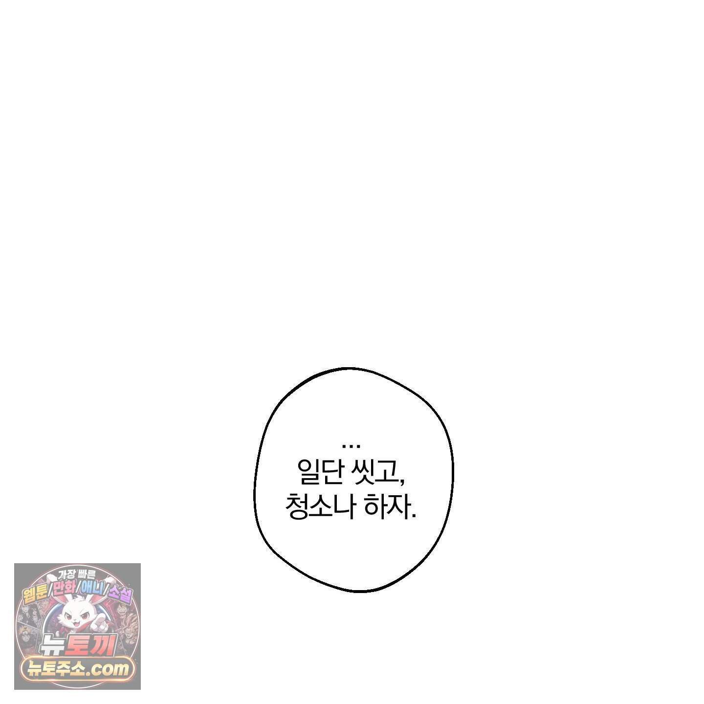 순정을 사수하라! 31화 18