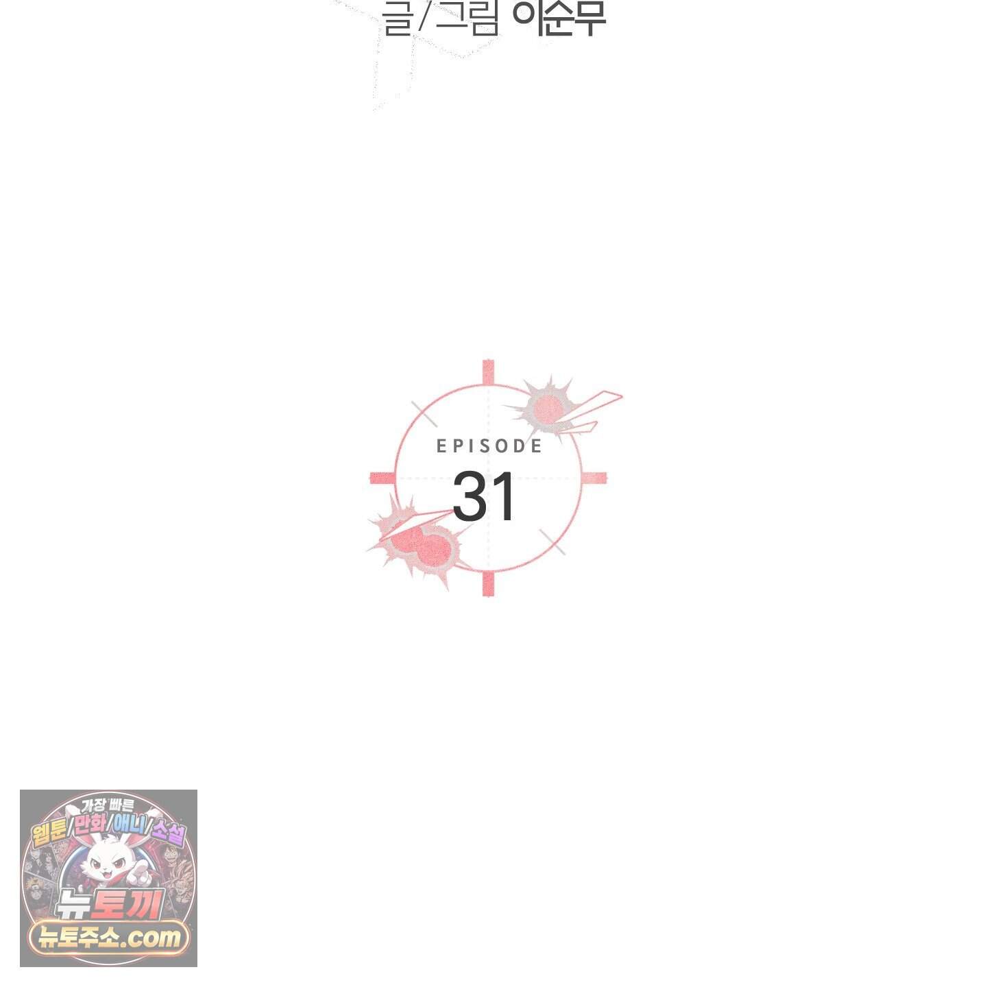 순정을 사수하라! 31화 20
