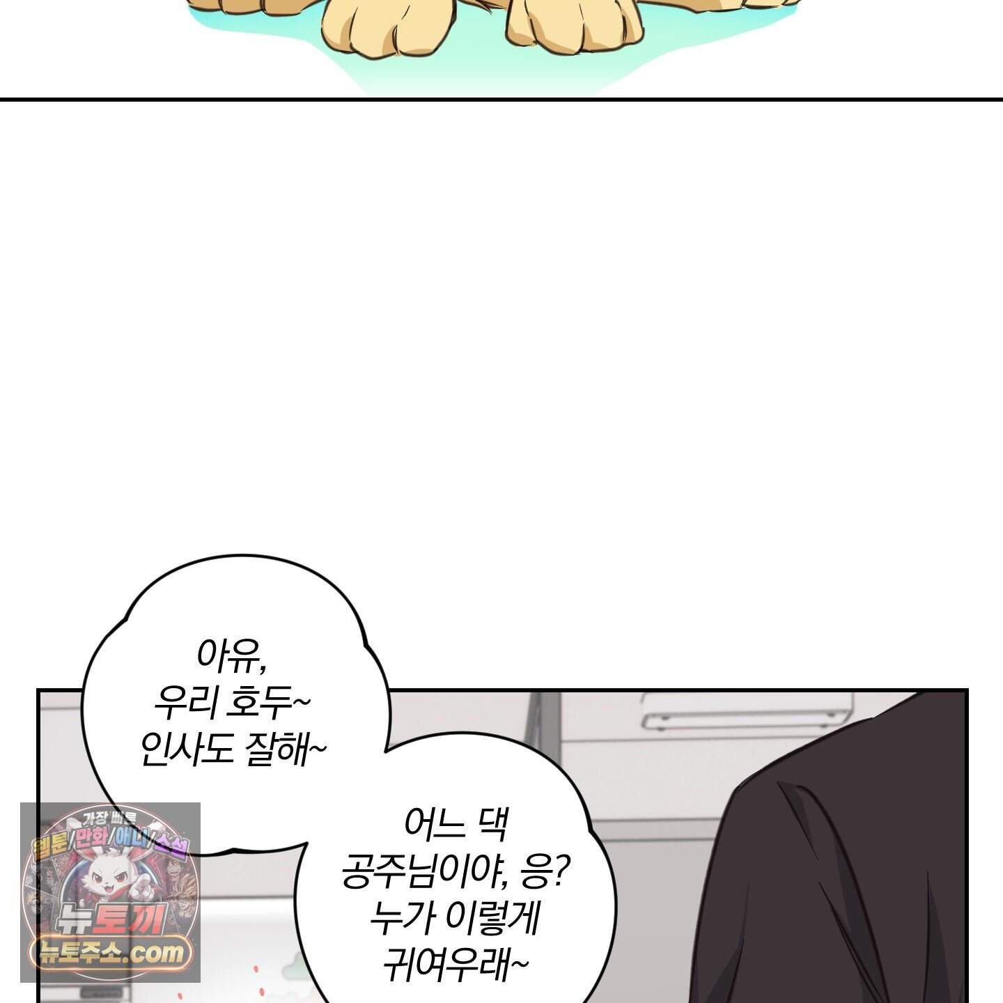 순정을 사수하라! 31화 23