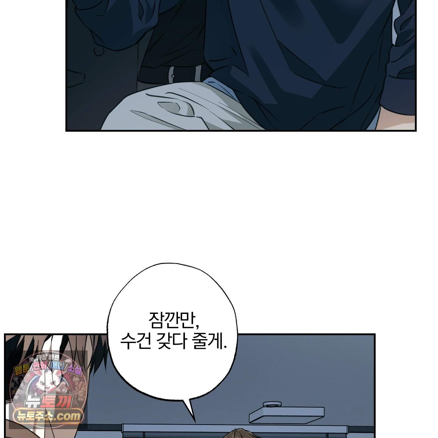 순정을 사수하라! 41화 4