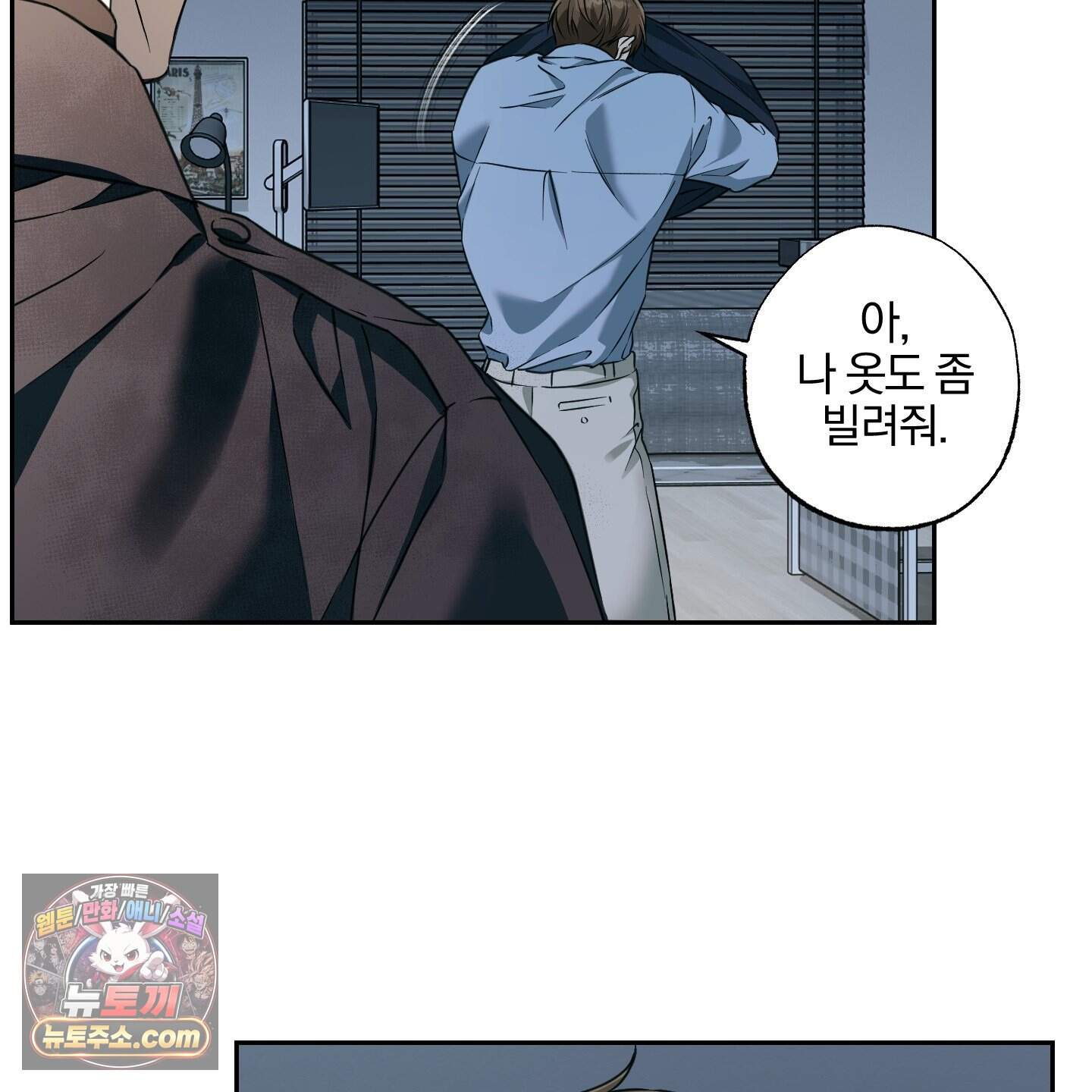순정을 사수하라! 41화 5