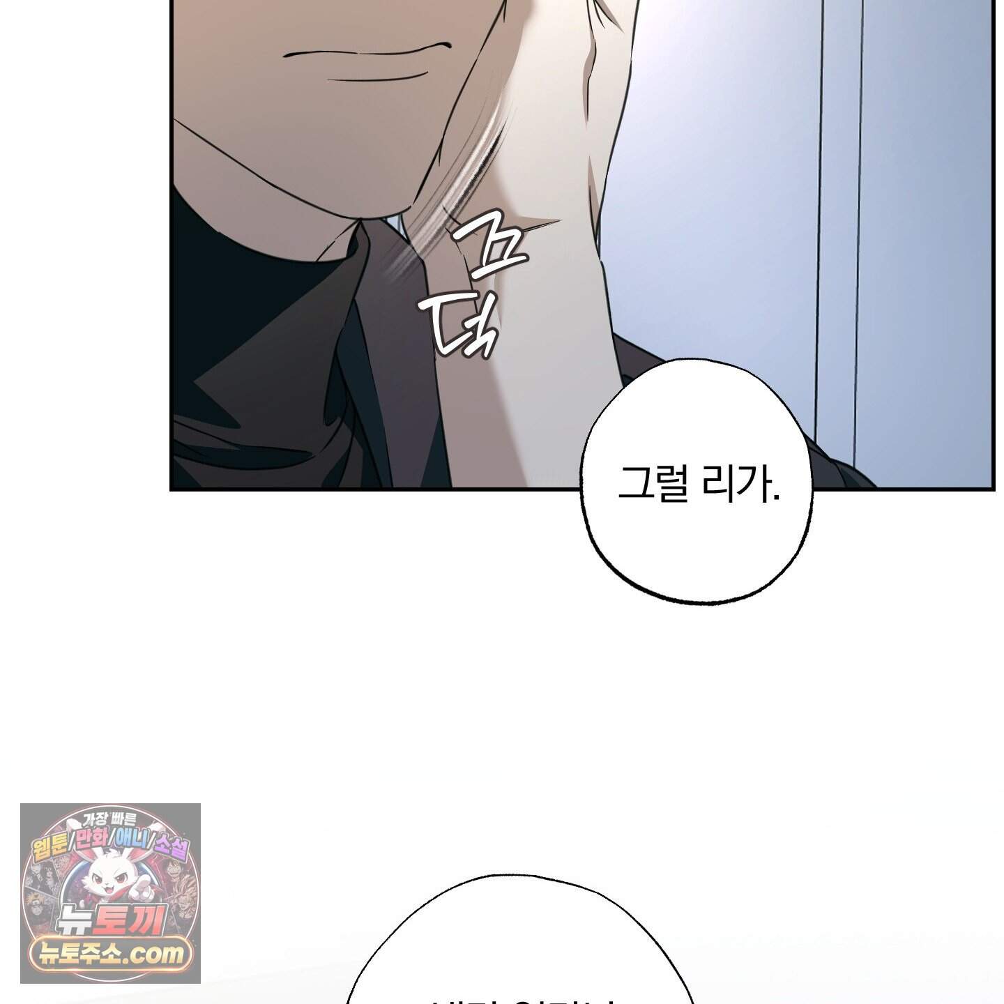 순정을 사수하라! 41화 14