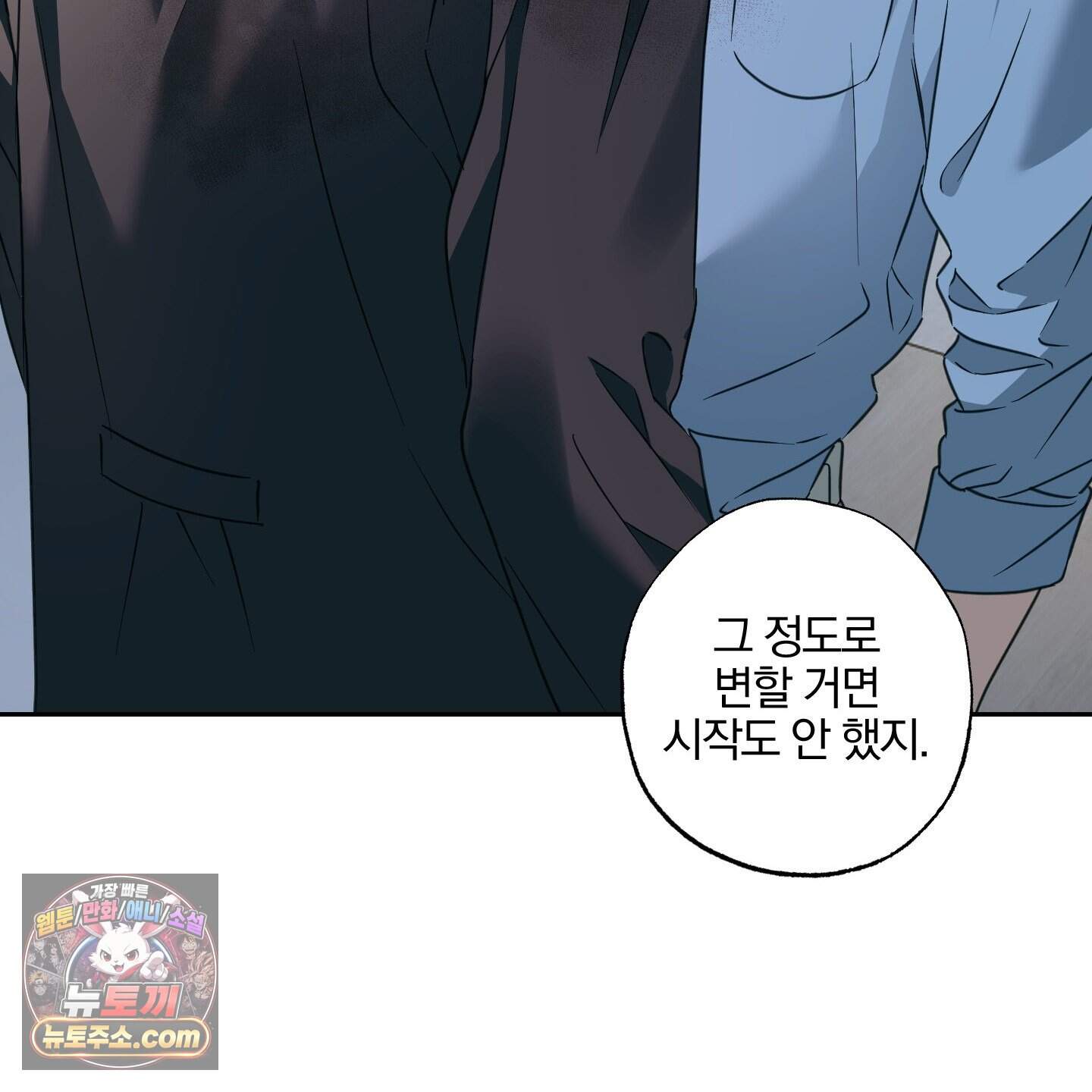 순정을 사수하라! 41화 16
