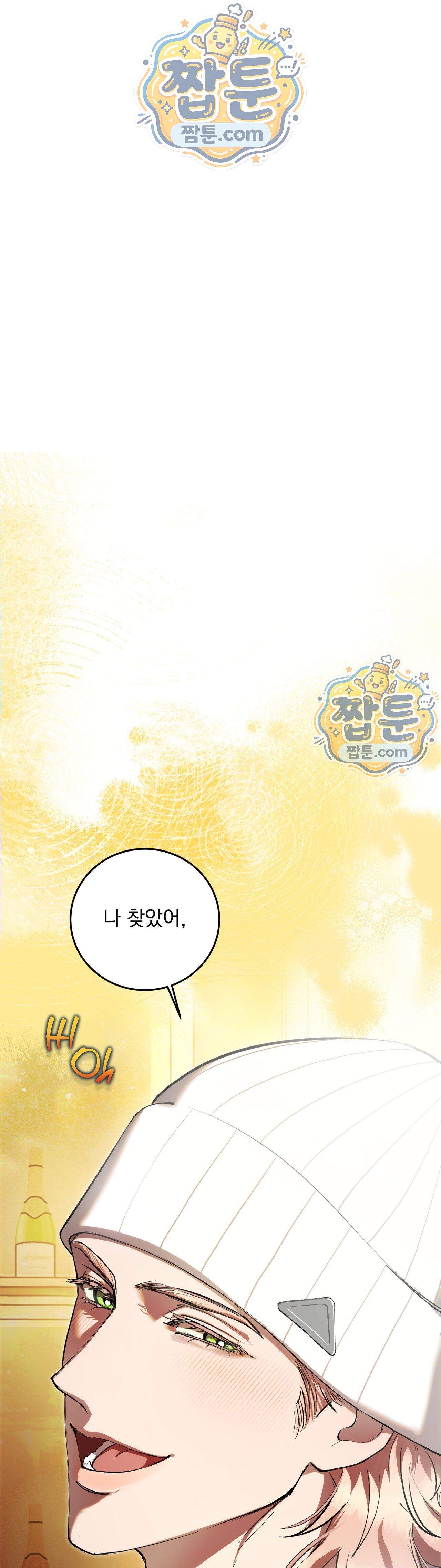 아이싱 온 더 케이크 4화 1