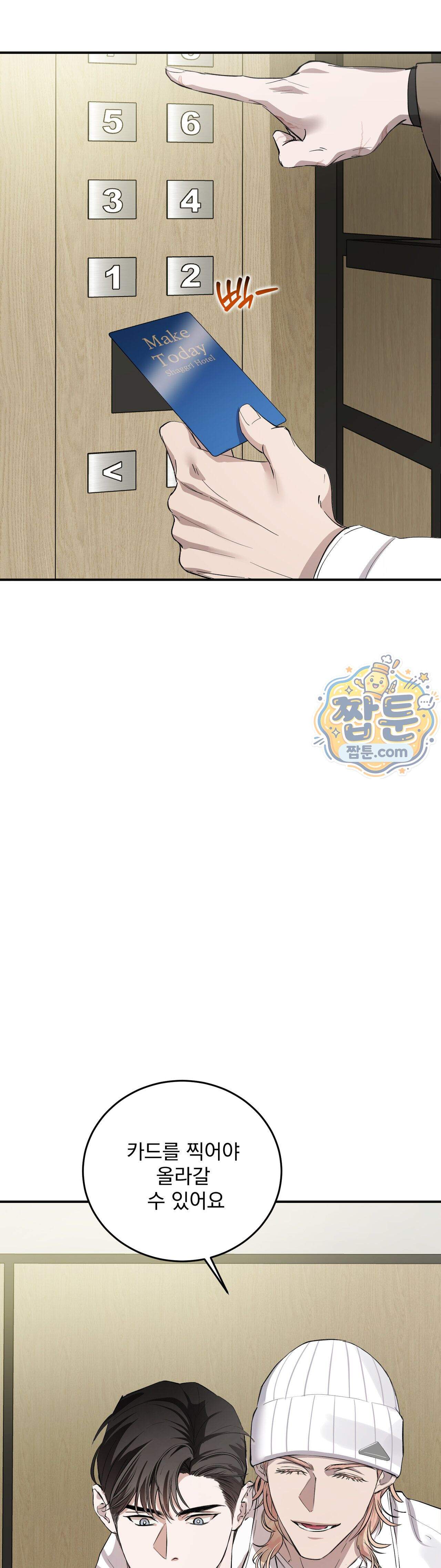 아이싱 온 더 케이크 4화 5