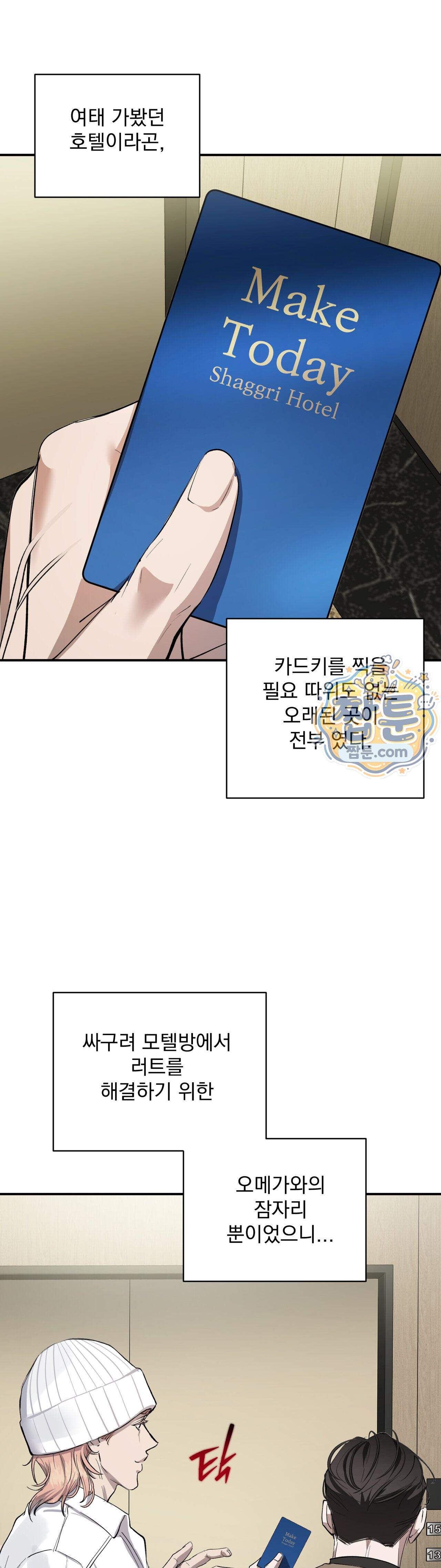 아이싱 온 더 케이크 4화 7
