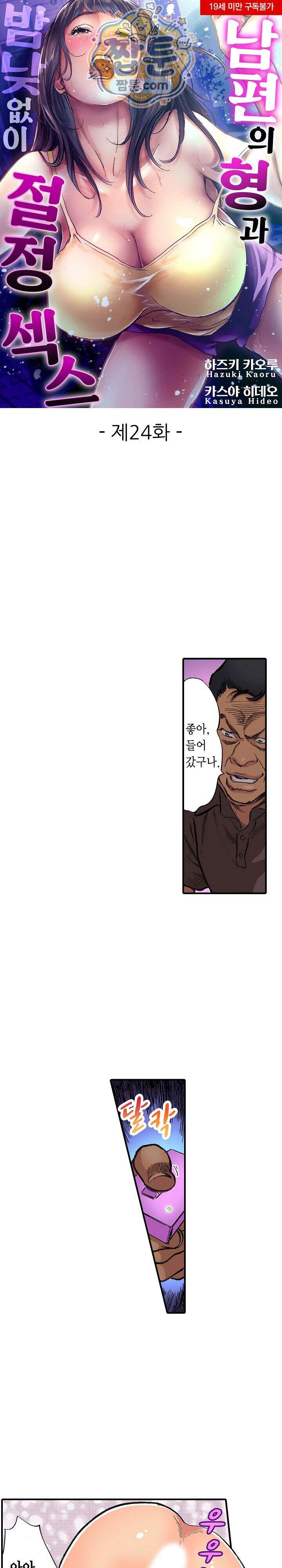 남편의 형과 밤낮없이 절정 섹스 24화 1