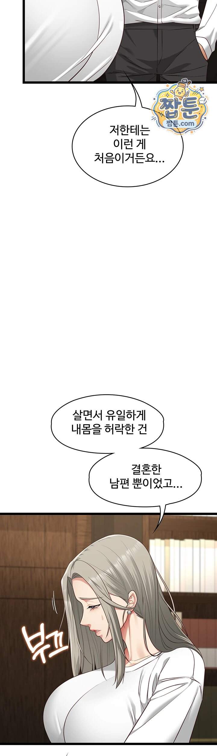 내 여자친구는 이미 조교완료 되었다 37화 5
