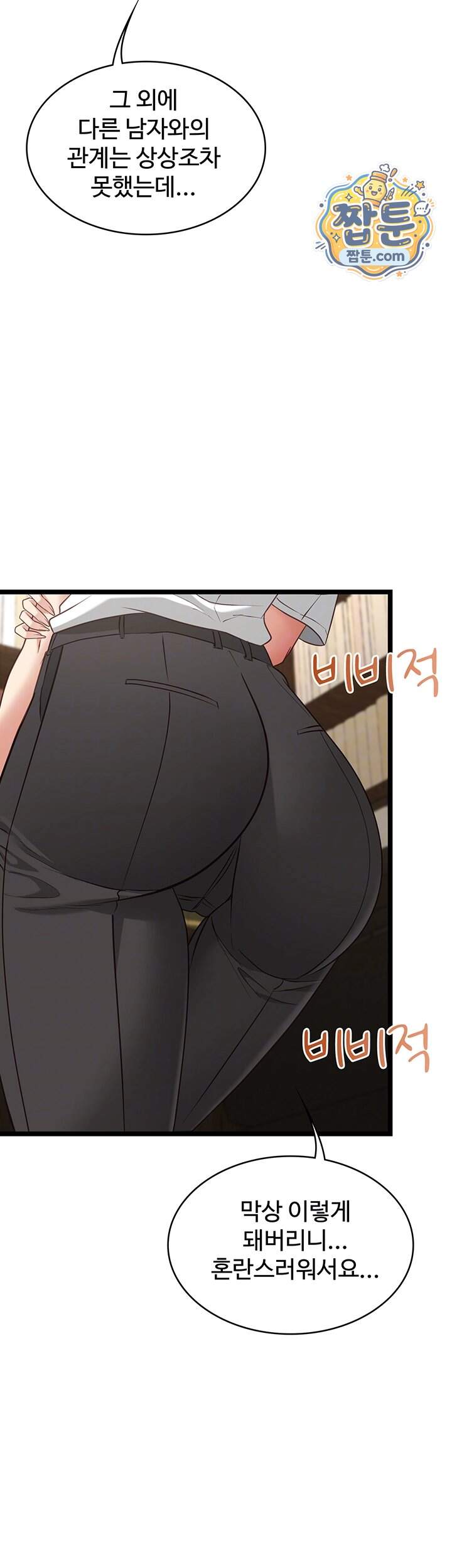 내 여자친구는 이미 조교완료 되었다 37화 6