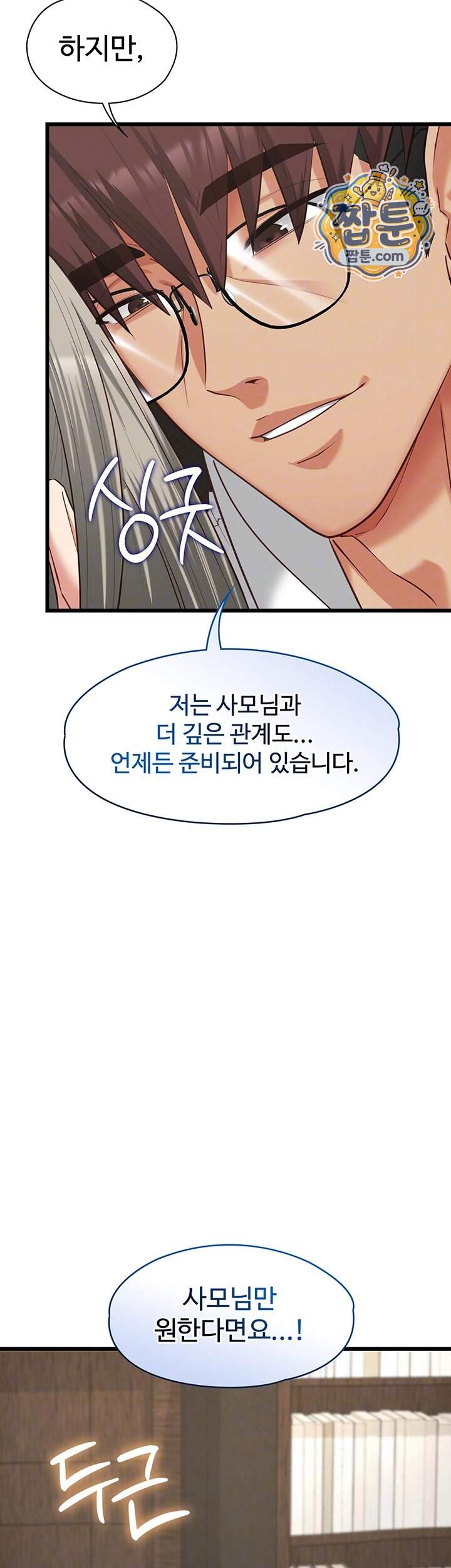 내 여자친구는 이미 조교완료 되었다 37화 14