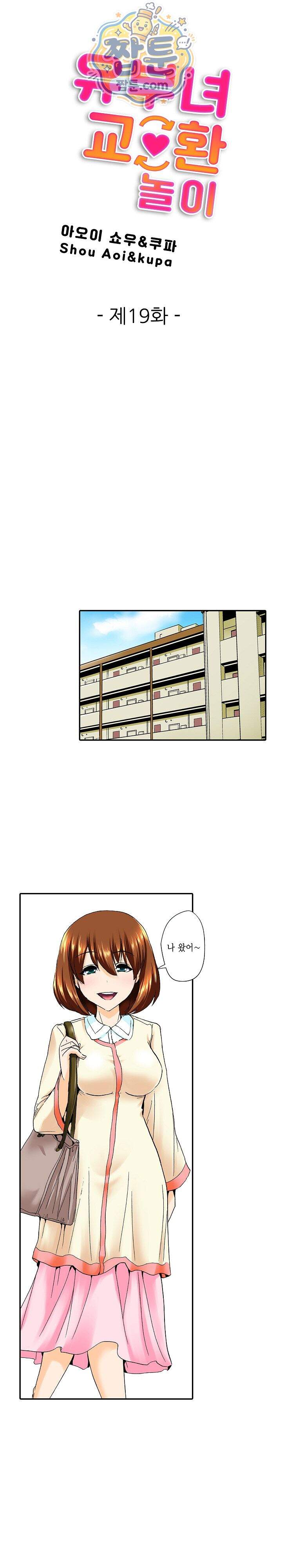 유부녀 교환 놀이 19화 1