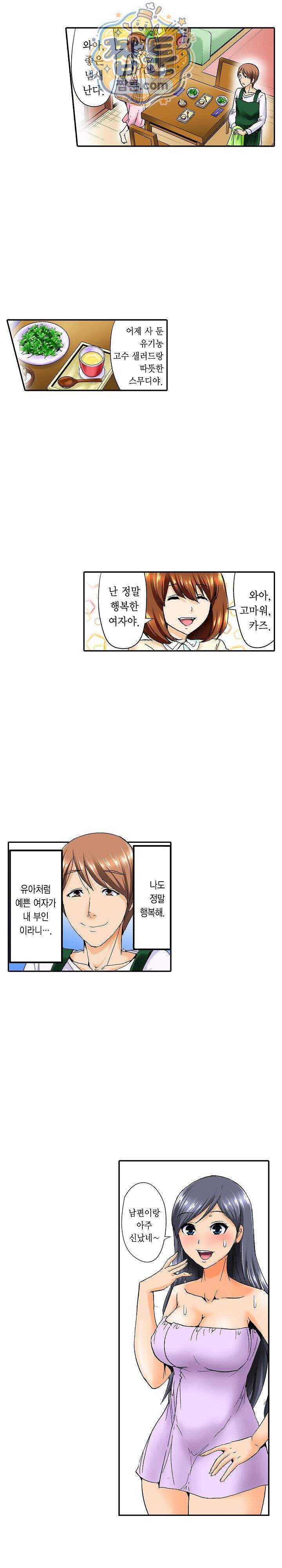 유부녀 교환 놀이 19화 2