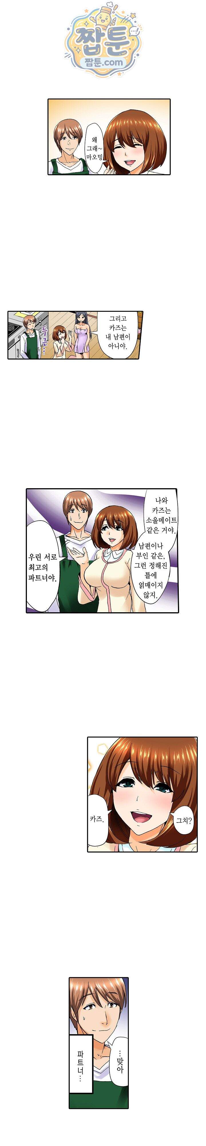 유부녀 교환 놀이 19화 3