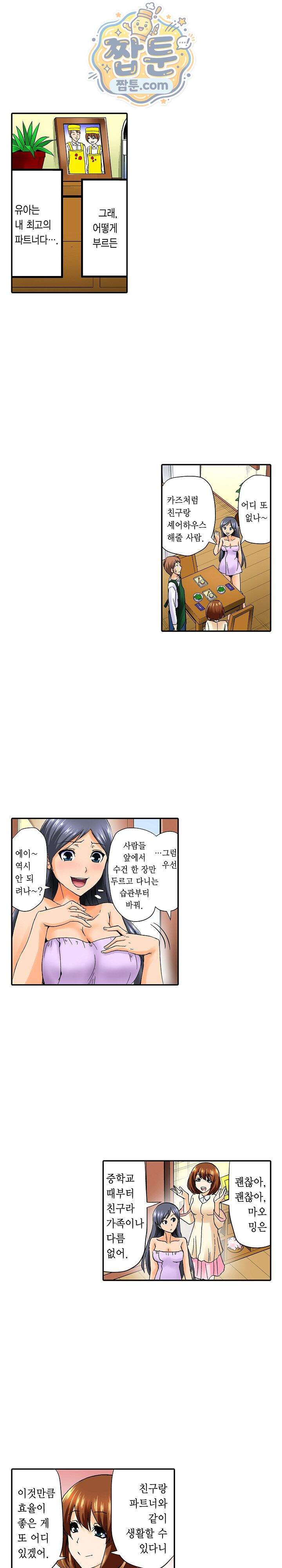 유부녀 교환 놀이 19화 4