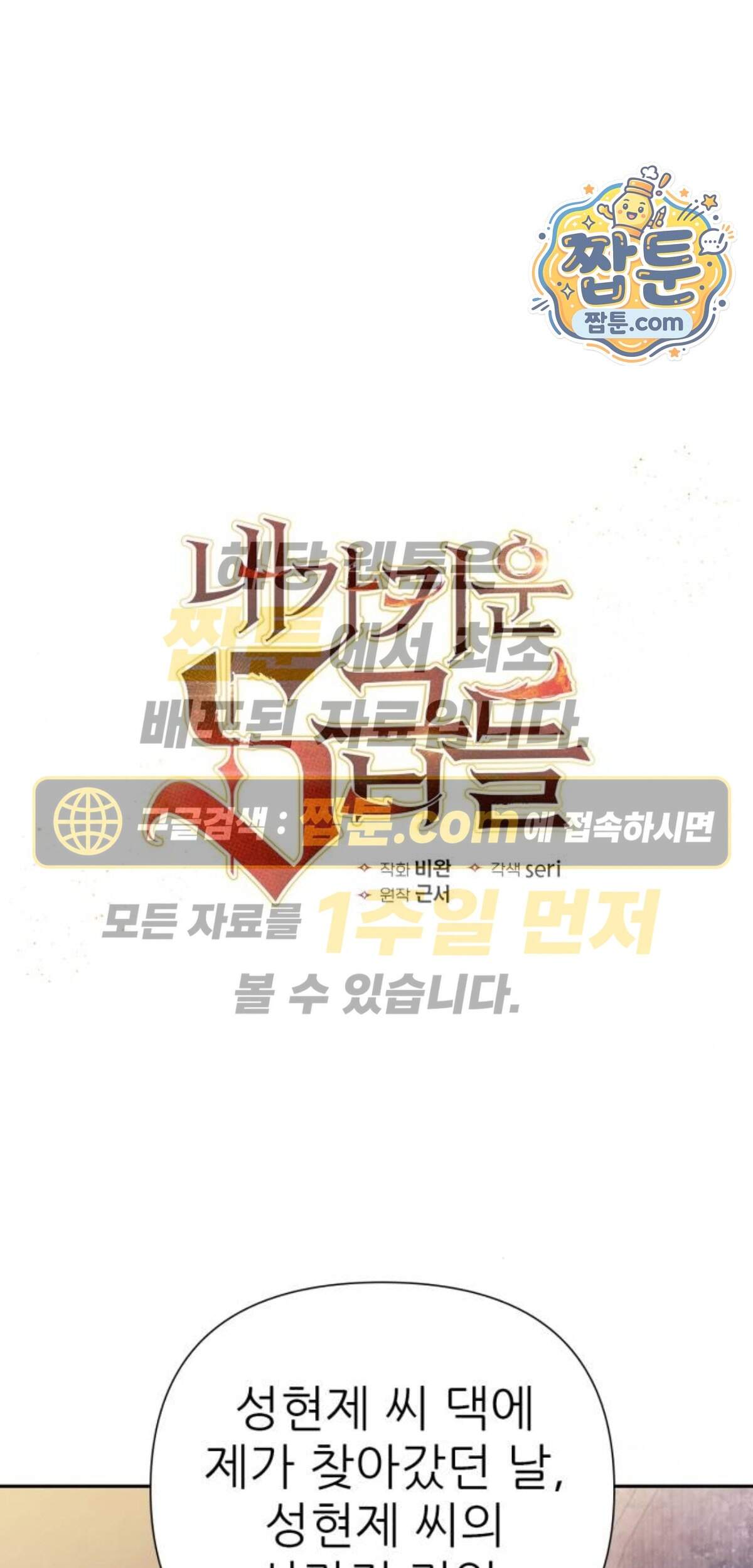 내가 키운 S급들 171화 1