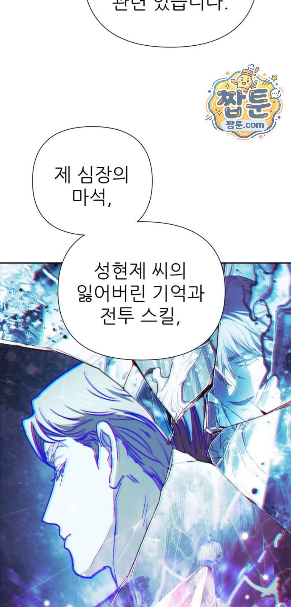 내가 키운 S급들 171화 3