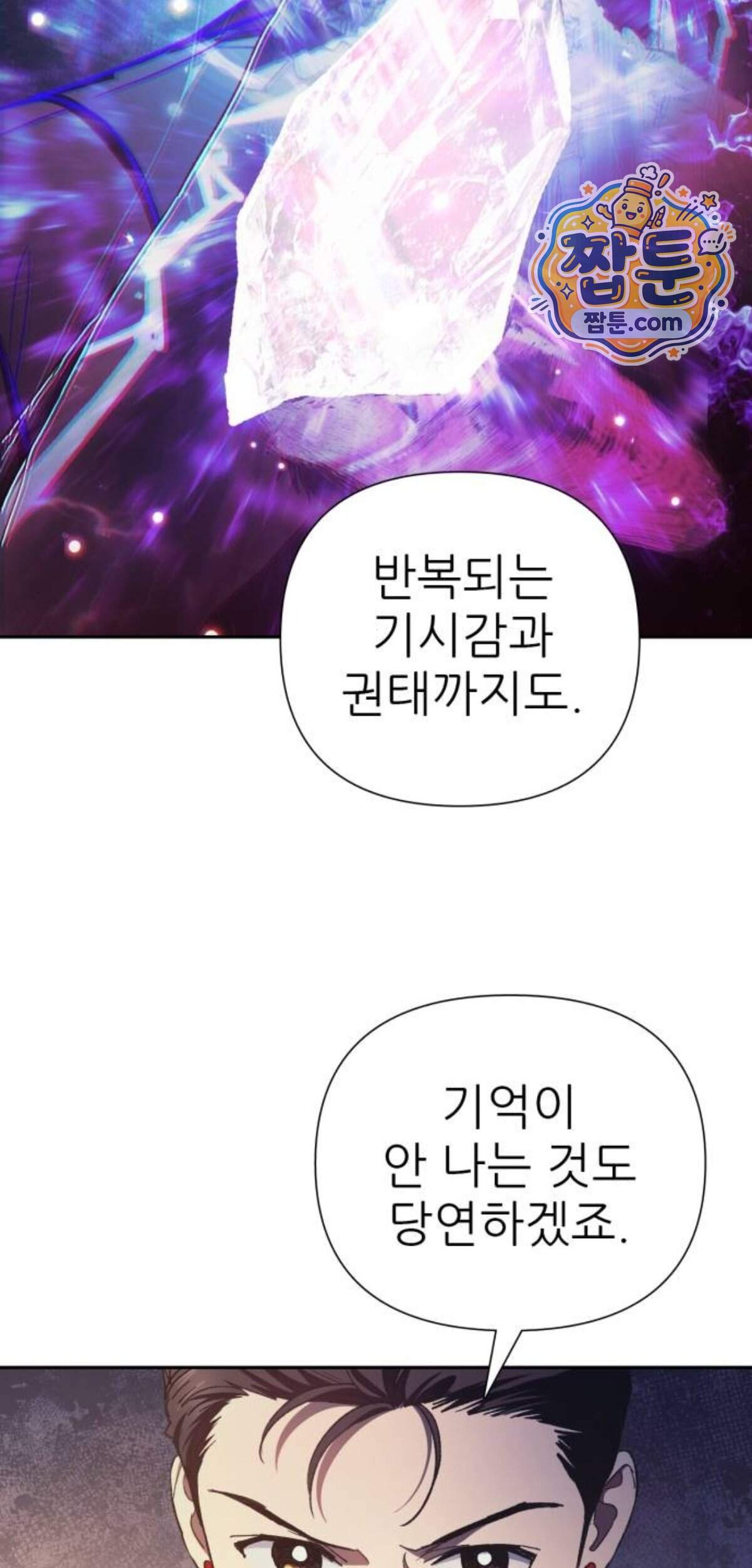 내가 키운 S급들 171화 4