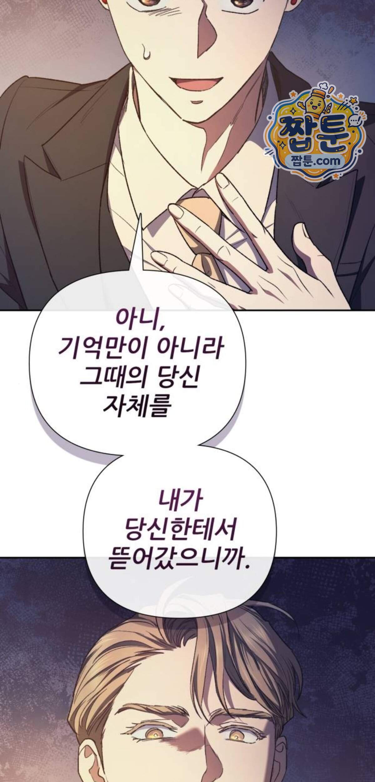 내가 키운 S급들 171화 5