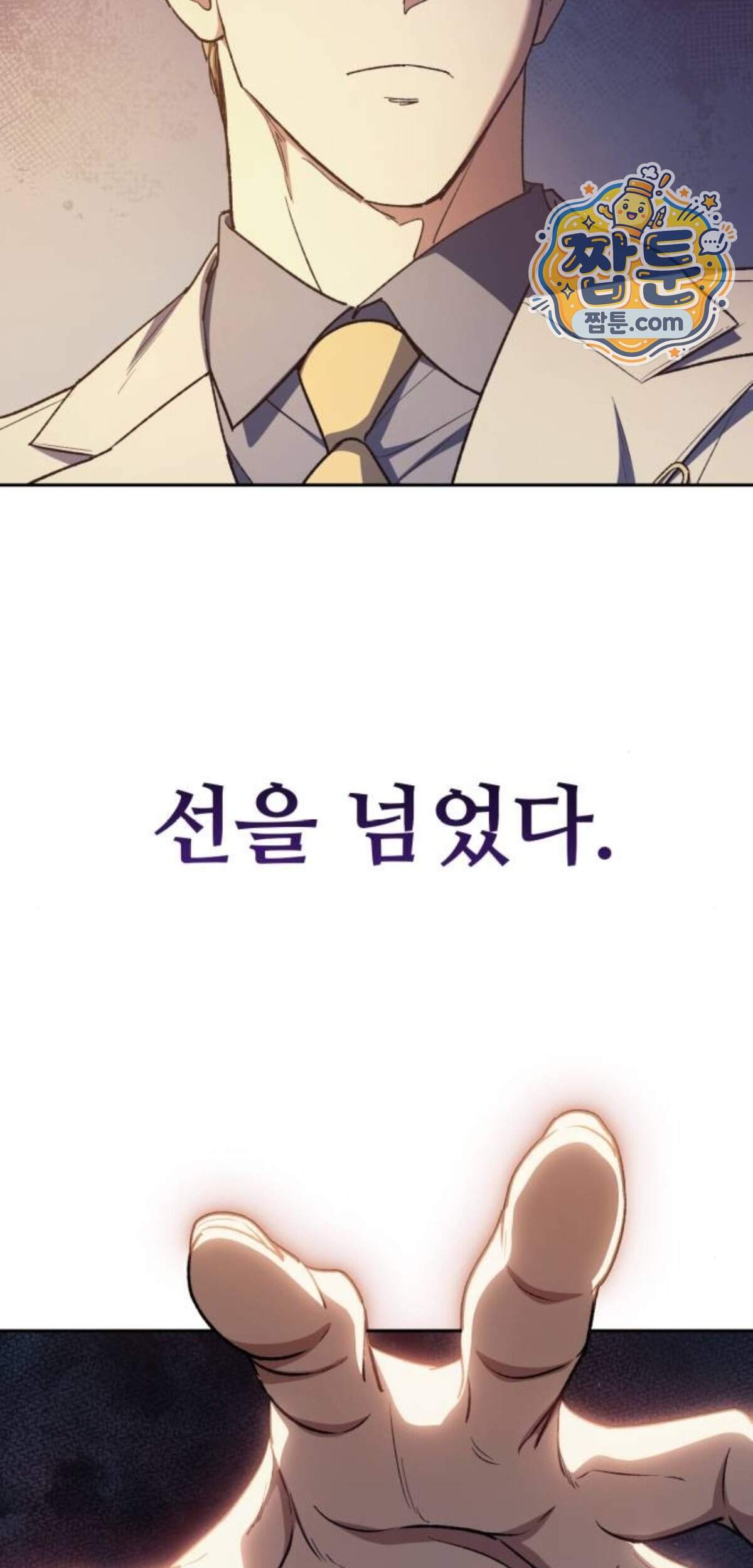 내가 키운 S급들 171화 6