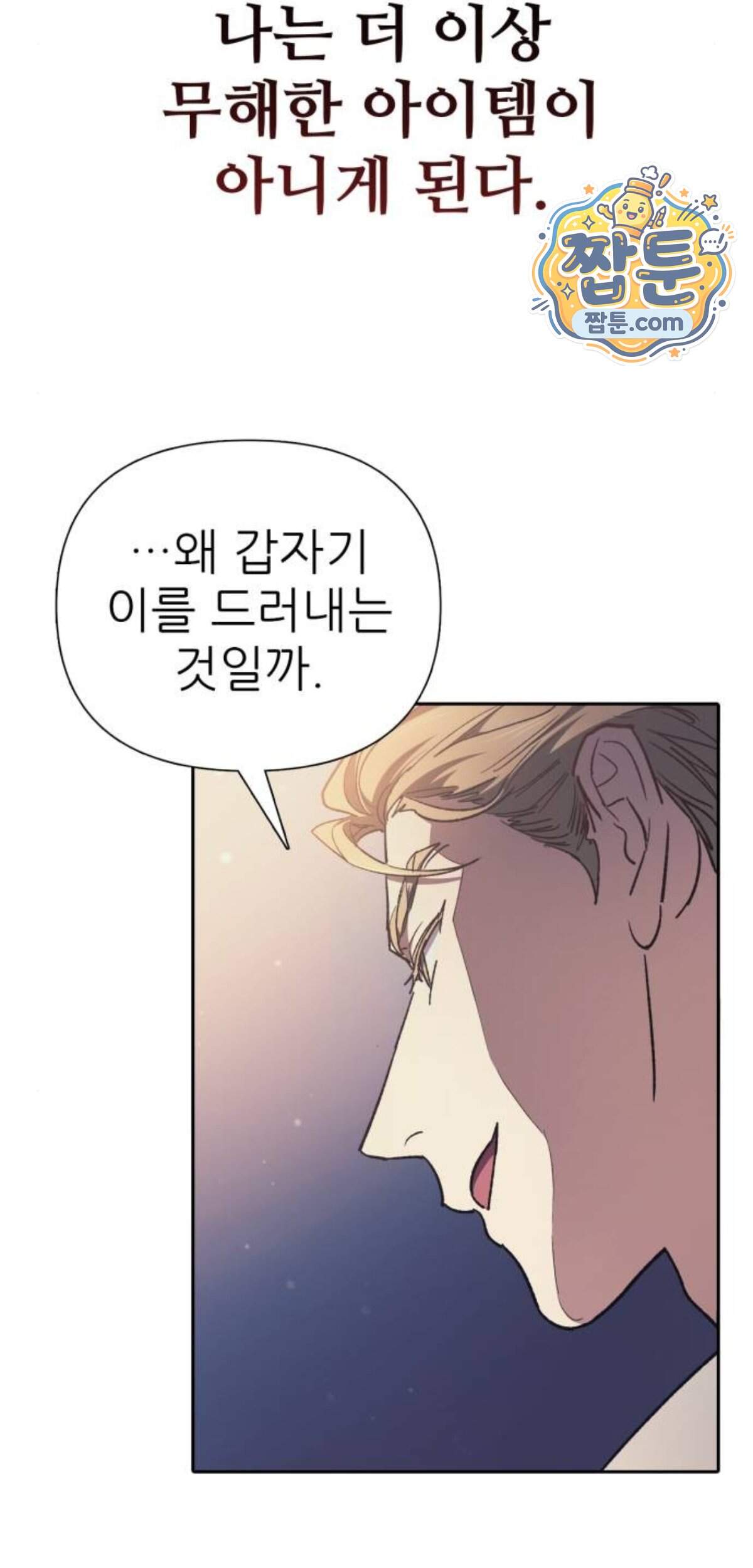 내가 키운 S급들 171화 11