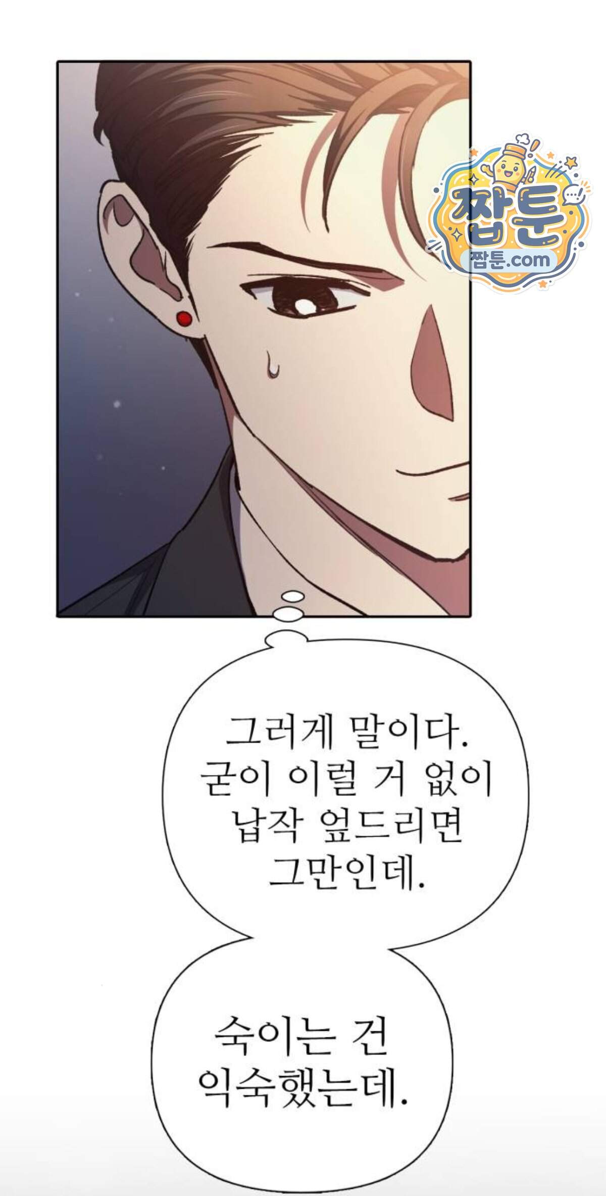 내가 키운 S급들 171화 12