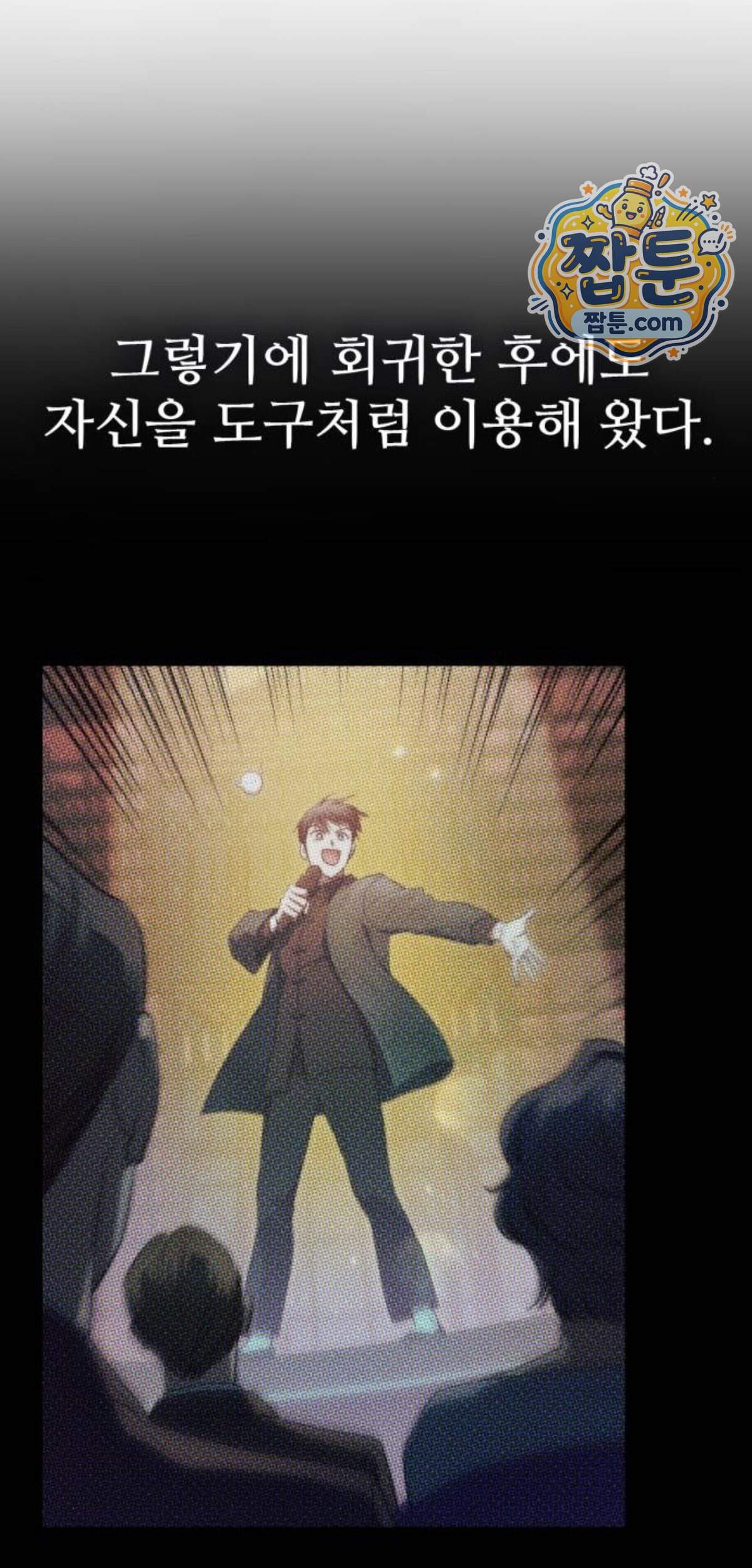 내가 키운 S급들 171화 13