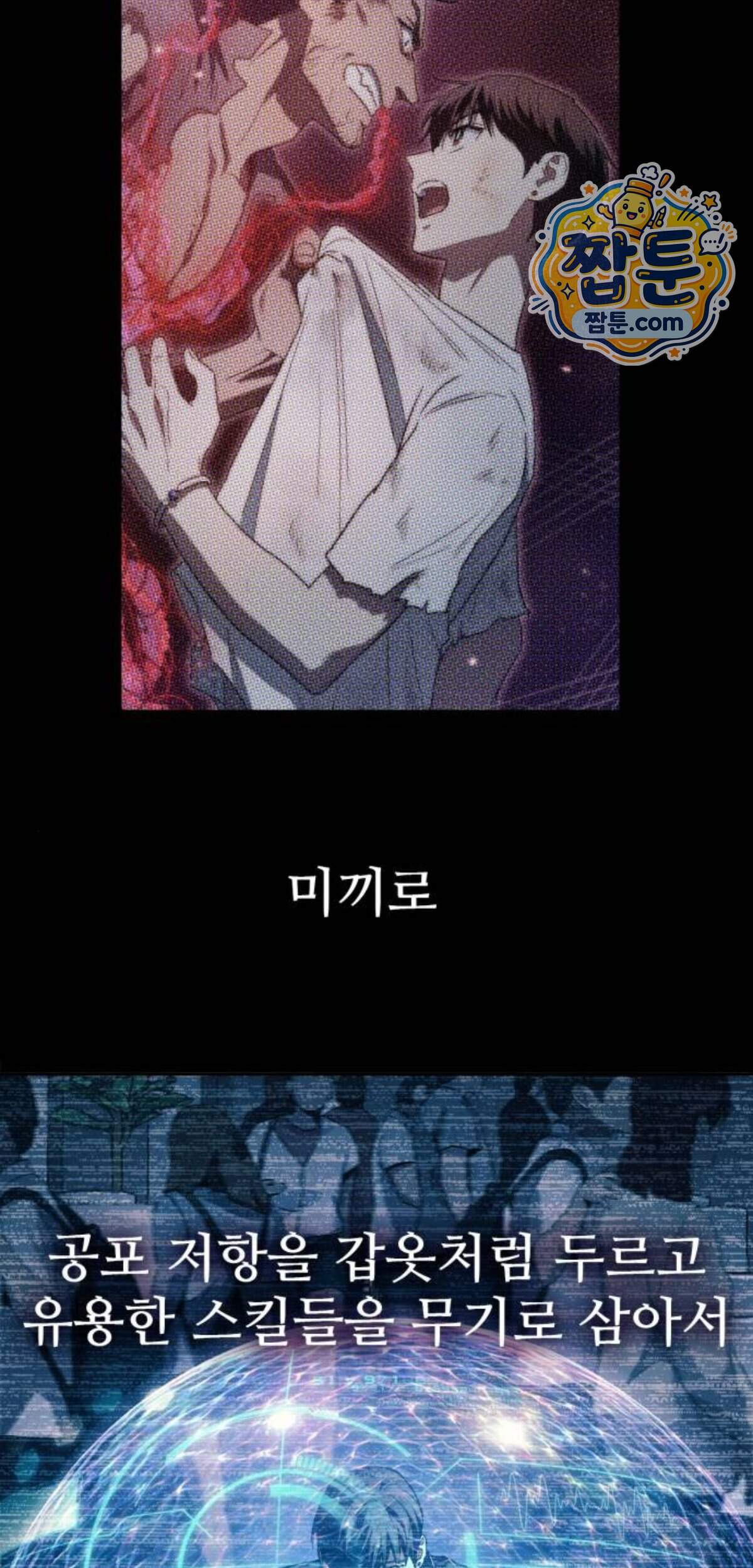 내가 키운 S급들 171화 15